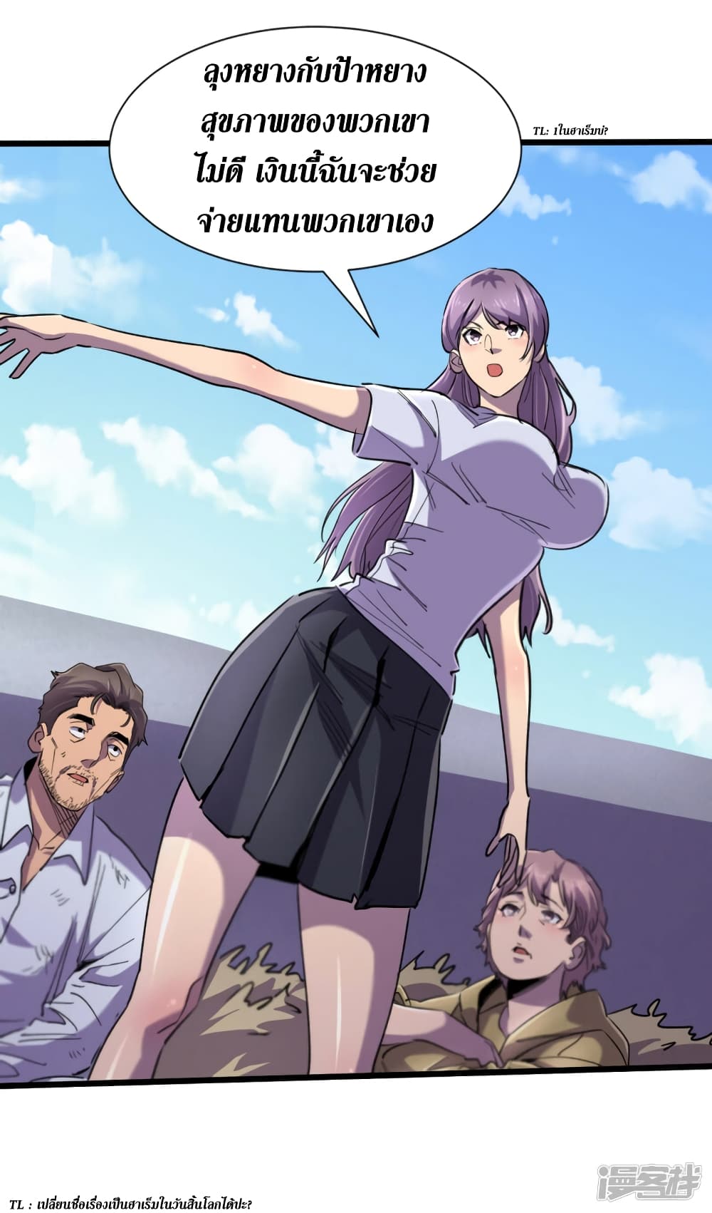 The Last Hero ตอนที่ 62 (8)